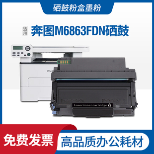 M6705DN粉盒M7106DN 適用奔圖TO 405硒鼓M6863FDN P3370DN M7205F