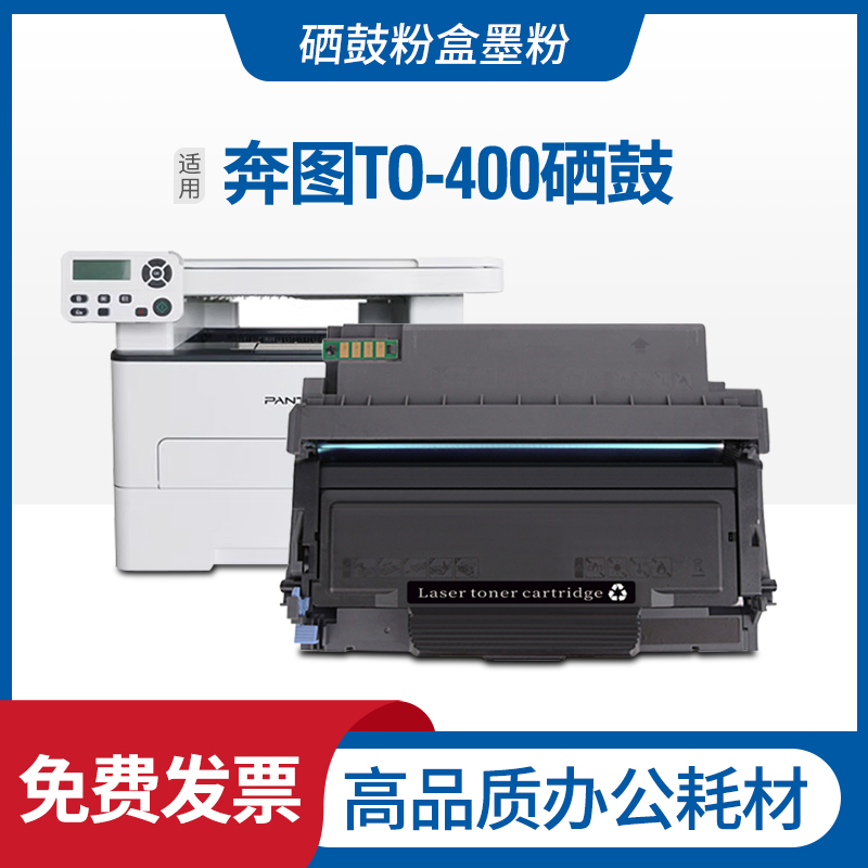 奔图TO400粉盒DO400硒鼓M6700DW