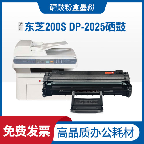 适用东芝200SDP-2025粉盒