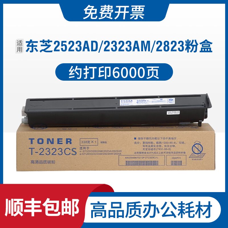 东芝DP-2323AM粉盒T-2323CS墨粉