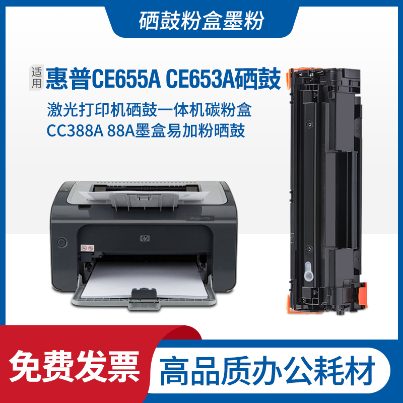 适用惠普HP CE653A墨盒CE655A硒鼓CC365A墨粉CC366A碳粉盒655A墨-封面