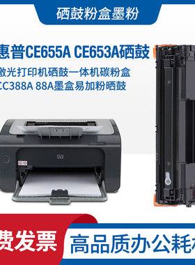 适用惠普HP CE653A墨盒CE655A硒鼓CC365A墨粉CC366A碳粉盒655A墨