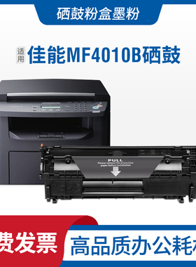 适用佳能MF4010B硒鼓MF4012B MF4330d F4122 MF4270 MF4680 4370