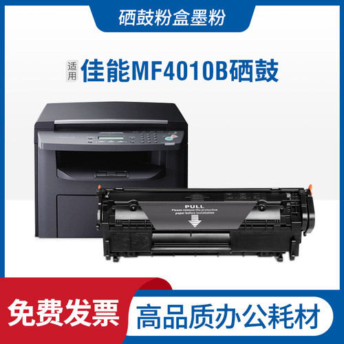 适用佳能MF4010B硒鼓MF4012B MF4330d F4122 MF4270 MF4680 4370
