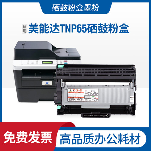 适用美能达3000MF粉盒TNP65硒鼓Bizhub 2600P 3008MF打印机碳粉盒