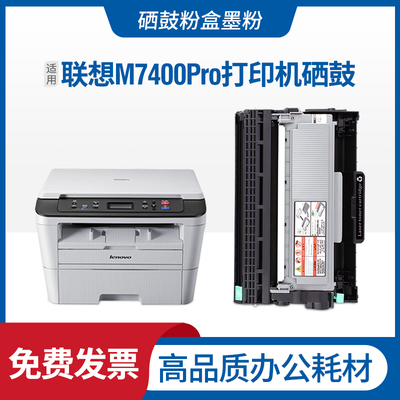 适用联想M7400Pro粉盒打印机硒鼓LT2451h墨盒激光碳粉Lenovo墨粉