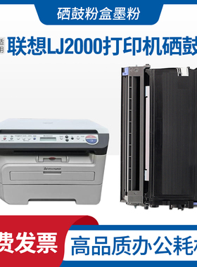 适用联想M7030硒鼓LT2020 LJ2000 2050nM3030 M3120粉盒7020 7120