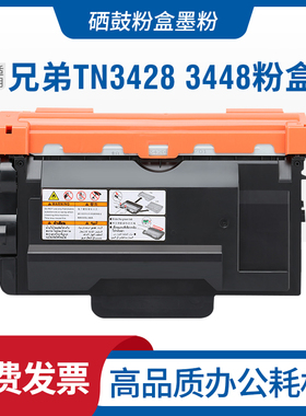 适用兄弟TN3448墨盒L6400DW HL-L5000 L5100DN DR3455硒鼓TN3428
