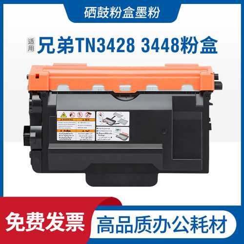 适用兄弟TN3448墨盒L6400DW HL-L5000 L5100DN DR3455硒鼓TN3428