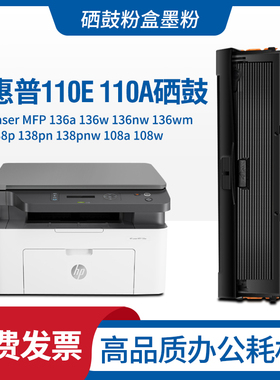 适用惠普110AE硒鼓HP110X墨盒136W 138pnw 110E 136a 136wm 108w