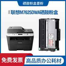 适用联想M7625DWA粉盒M7626DNA打印机硒鼓m7628dna墨盒激光易加粉