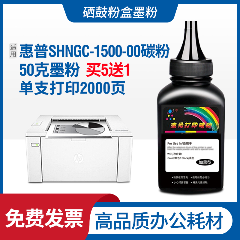 惠普SHNGC-1500-00碳粉激光墨粉