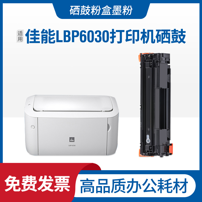 适用佳能LBP6030硒鼓Canon 6040打印机6000 6018w L/6020B碳粉盒
