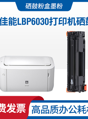 适用佳能LBP6030硒鼓Canon 6040打印机6000 6018w L/6020B碳粉盒