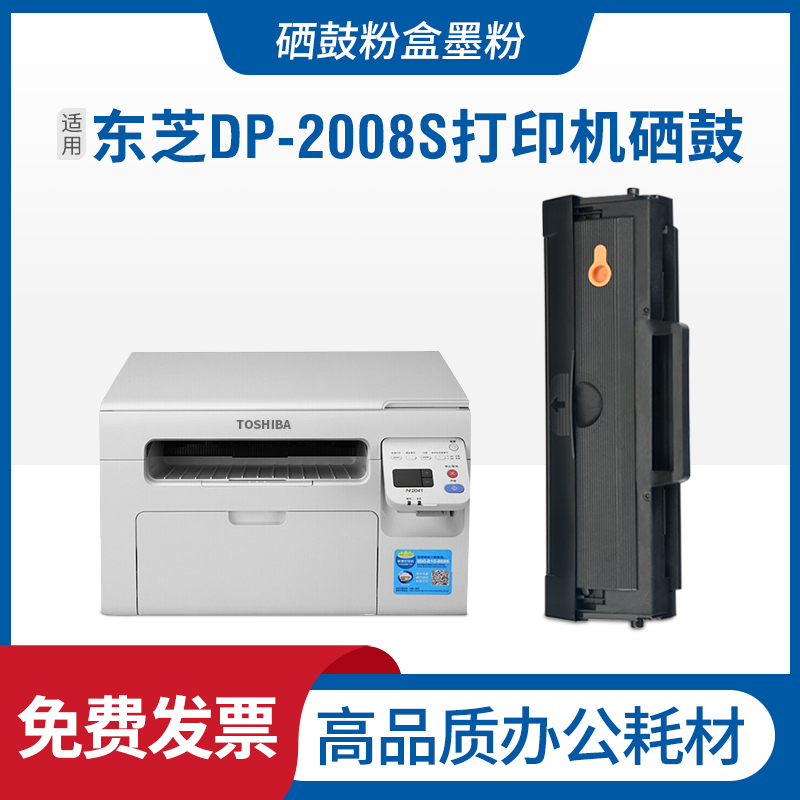 适用东芝DP-2008S硒鼓Toshiba e-STUDIO 2008F PS-ZT2008C打印机
