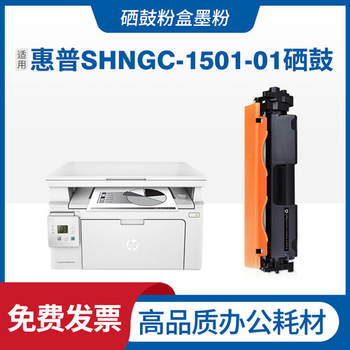 适用惠普SHNGC-1501-01硒鼓墨盒