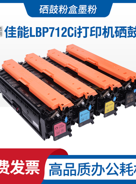 适用佳能LBP712Ci硒鼓CRG-040 Canon LBP710Cx LBP712Cdn/Cx粉盒