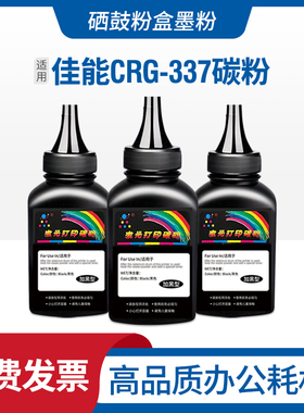 适用佳能CRG-337碳粉MF230 MF249dw打印机imageCLASSLBP151DW墨粉