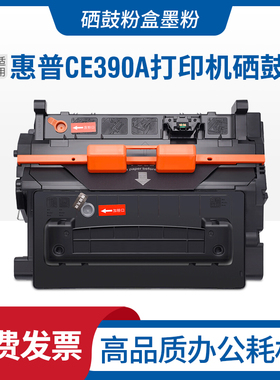 适用惠普CE390A硒鼓HP LaserJet M600 M601 M602 M603 M4555mfp