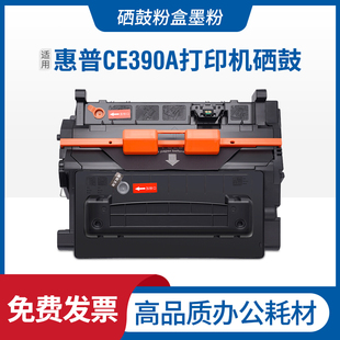 LaserJet M603 M600 M602 M4555mfp M601 适用惠普CE390A硒鼓HP