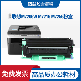 M7206W打印机硒鼓墨粉F2071H 适用联想M7216粉盒M7256whf F2081