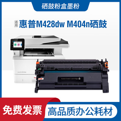 适用HP惠普M428dw硒鼓M404n/dn/dw/m CF276A CF259A CF258A粉盒