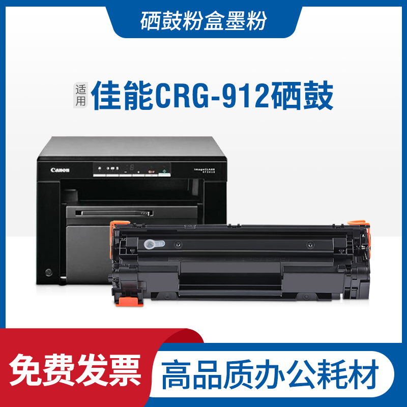 适用佳能CRG-912硒鼓MF3010canonLBP3018 3108 LBP6018打印机粉盒