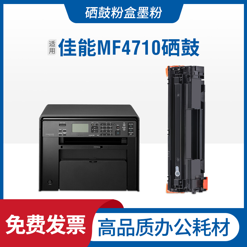 适用佳能MF4710硒鼓Canon imageCLASS MF4452 Series打印机碳粉盒-封面