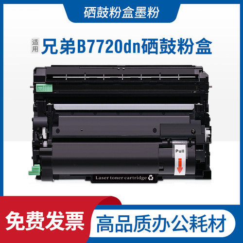 适用兄弟MFC-B7720dn硒鼓HL-B2000D粉盒B2050DN B7700D打印机墨盒