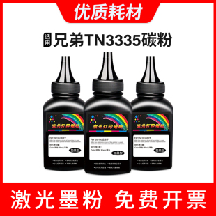 MFC 适用兄弟TN3335碳粉HL 5445D 8510DN激光8515DN墨粉 5440D