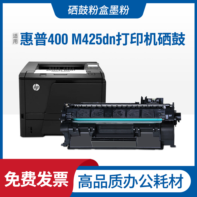 适用惠普M425dn硒鼓CF280A HP LaserJet Pro 400 M401d/dn碳粉盒