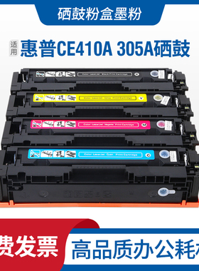 适用惠普CE410A硒鼓M375nw M451dn/nw M475dn HP300 M351a HP305A