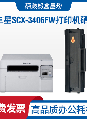 适用三星SCX-3406FW硒鼓Samsung SCX-3406w/fh打印机粉盒晒鼓墨盒