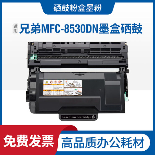 适用兄弟MFC-8530DN粉盒Brother MFC-8540DN打印机硒鼓墨盒鼓架