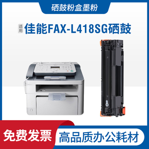 适用佳能FAX-L418SG硒鼓Canon FAX-L150 FAX-L170打印机碳粉盒