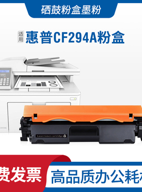 适用惠普M148fdw硒鼓CF294A墨盒HP LasrJetProM118dw M149fdw粉盒