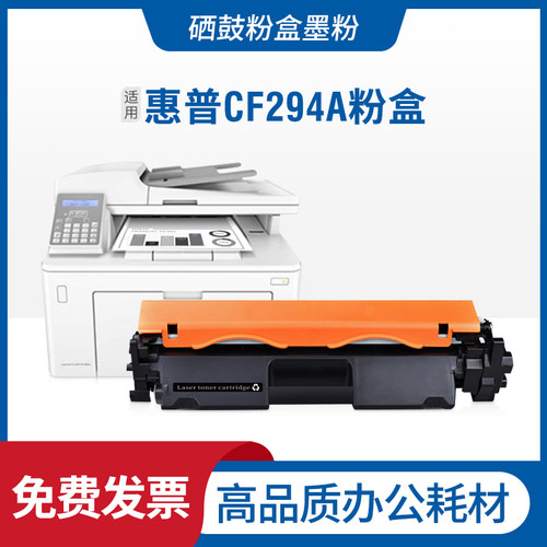 适用惠普M148fdw硒鼓CF294A墨盒HP LasrJetProM118dw M149fdw粉盒