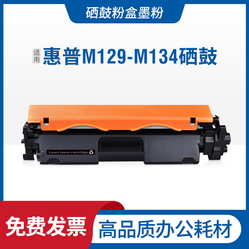 适用惠普HP LaserJet Pro MFPM132硒鼓M129-M134 PCLmS打印机墨盒-封面