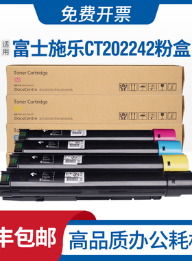 适用富士施乐CT202242粉盒CT202243 CT202244 CT202245打印机碳粉