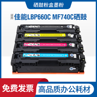 MF740C imageCLASS Series粉盒 color 适用佳能LBP660C硒鼓Canon