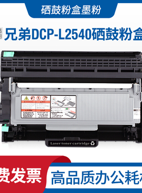 适用兄弟DCP-L2540dn硒鼓L2560dwr打印机粉盒激光晒鼓Brother碳粉