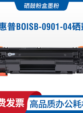 适用 惠普CE843A硒鼓 hp BOISB-0901-04晒鼓多功能传真机碳粉盒