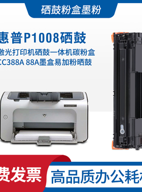 适用惠普HPLaserJetP1008墨盒ProP1008墨粉HP1008碳粉打印机硒鼓