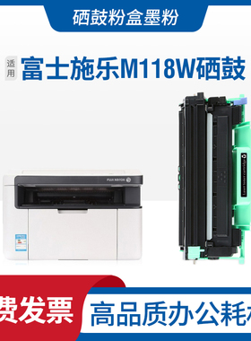 适用富士施乐DocuPrintM118w粉盒施乐M118z打印机硒鼓M118w墨粉盒