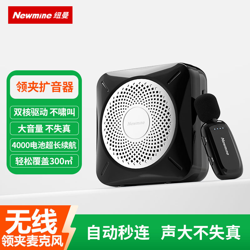 纽曼U255N无线领夹麦扩音器教师教学专用上课喊话喇叭音箱小蜜蜂