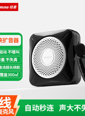 纽曼U255N无线领夹麦扩音器