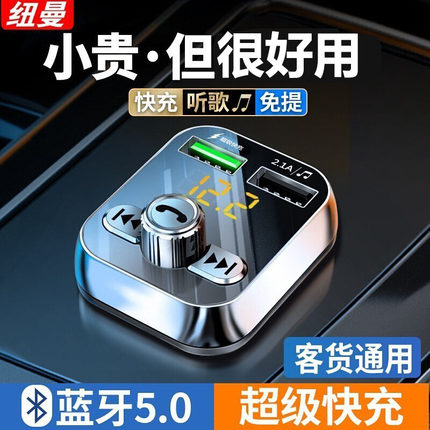 纽曼S12超级快充车载蓝牙接收器mp3播放器汽车转换器usb充电器