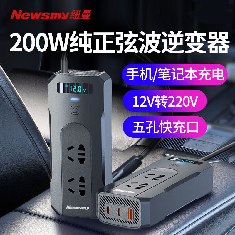纽曼NB200豪华版纯正弦波车载逆变器12V转220V家用电源插座转换器