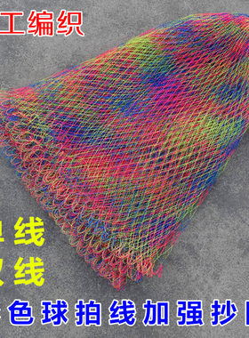 加强彩色球拍线抄网头 单双线大力马多彩网兜捞鱼网 渔网渔具
