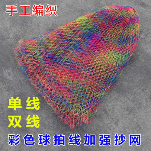 加强彩色球拍线抄网头 单双线大力马多彩网兜捞鱼网 渔网渔具